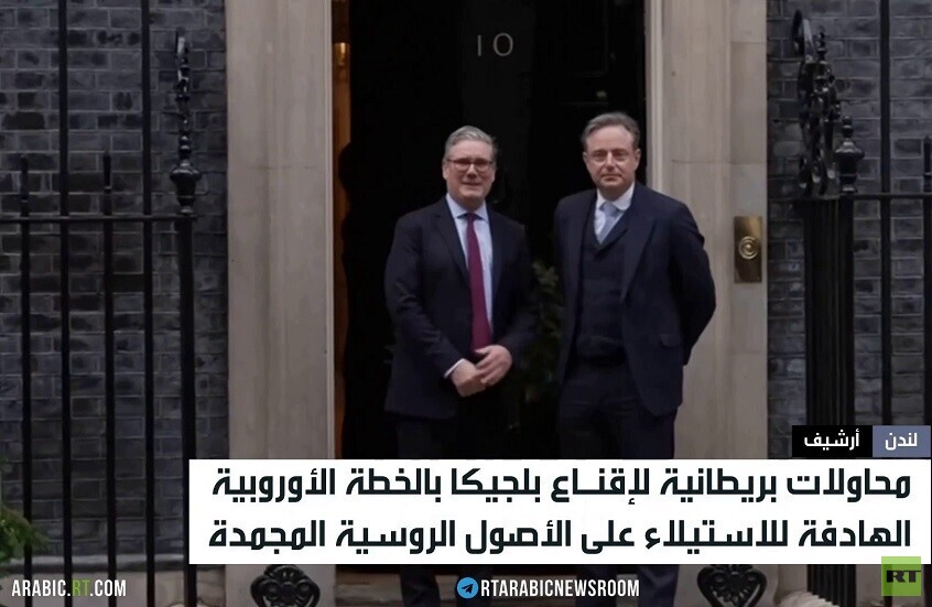 لندن تضغط للاستيلاء على الأصول الروسية