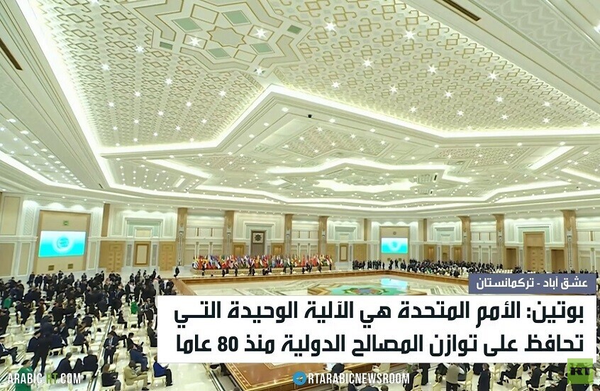 بوتين: الأمم المتحدة توازن مصالح الدول