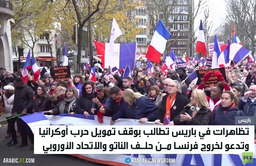 تظاهرات في باريس تدعو لوقف تمويل كييف