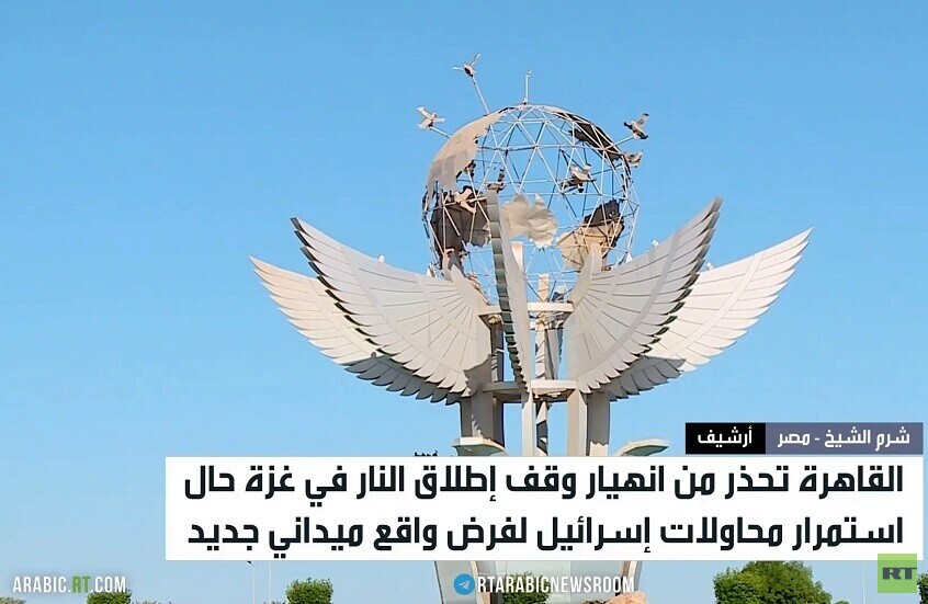 مصر تحذر من تقويض وقف الحرب في غزة