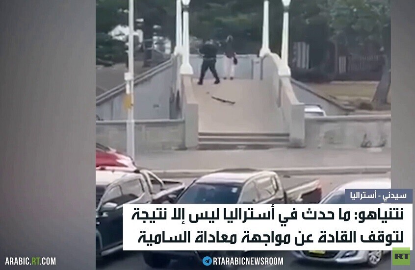 ساعر: أستراليا تتحمل مسؤولية حادث سيدني