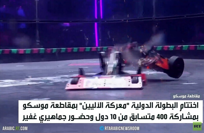 بطولة "معركة الآليين" فائدة وترفيه