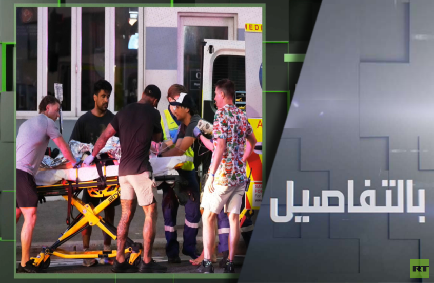 ما دوافع منفذي هجوم سيدني الدامي؟