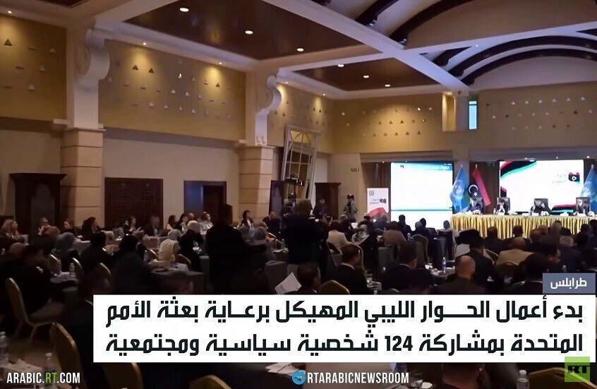 انطلاق حوار ليبي برعاية الأمم المتحدة