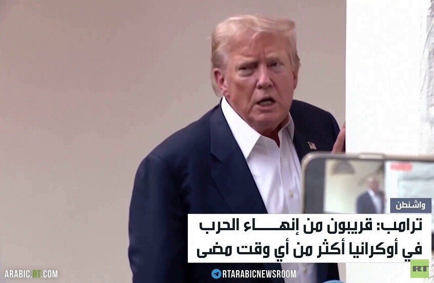 ترامب: التسوية بأوكرانيا أقرب من أي وقت