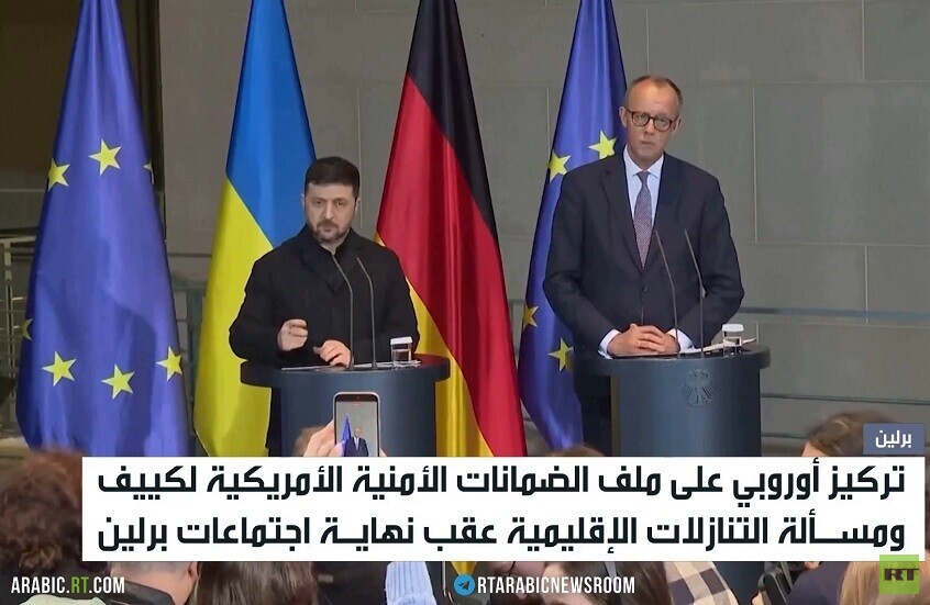 أوروبا.. الضمانات والتنازلات الإقليمية