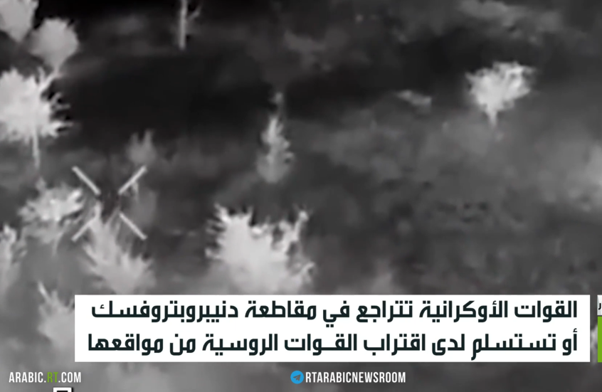 دنيبروبتروفسك.. تراجع القوات الأوكرانية