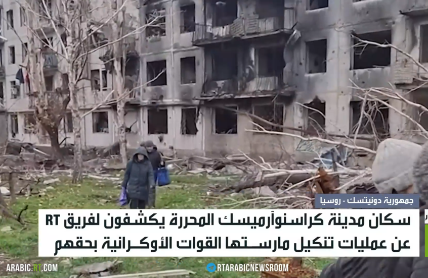 فريق RT يرصد شهادات أهالي كراسنوآرميسك