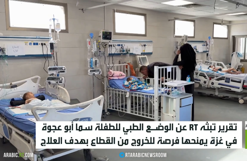 تقرير RT يغير مصير الطفلة سما أبو عجوة