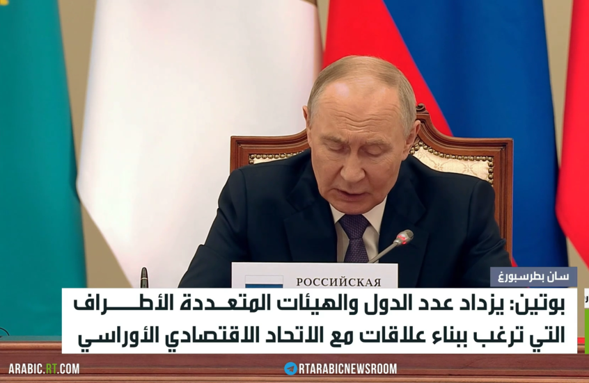 اجتماع مجلس الاتحاد الاقتصادي الأوراسي