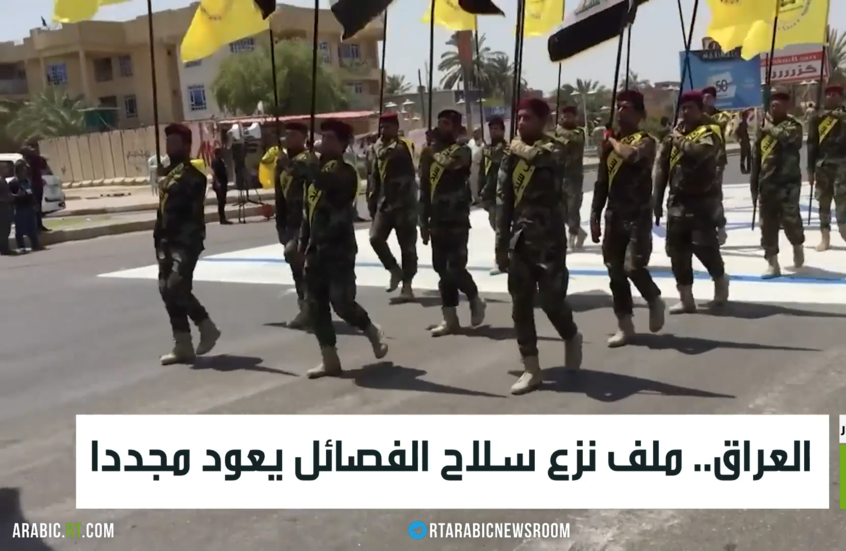 العراق.. ملف نزع سلاح الفصائل يعود مجددا