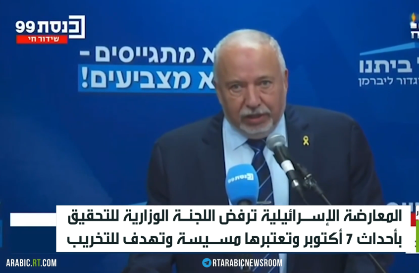 إسرائيل.. رفض لجنة للتحقيق بـ7 أكتوبر