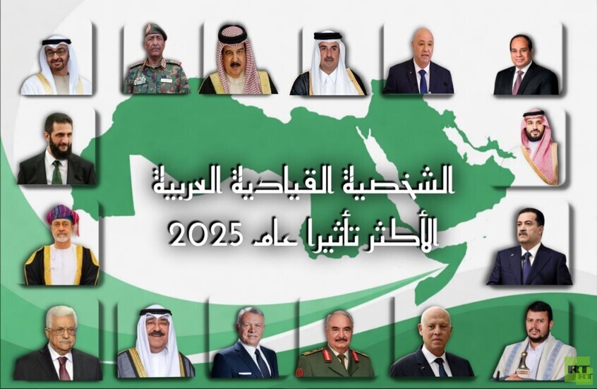 اختر "الشخصية القيادية العربية الأكثر تأثيرا عام 2025"!