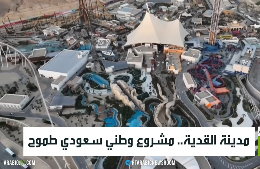 مدينة القدية.. مشروع وطني سعودي طموح