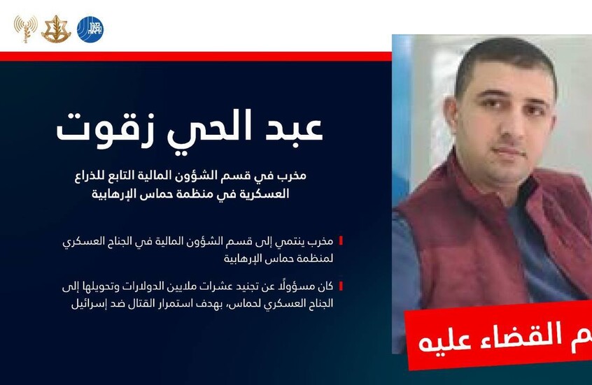 الجيش الإسرائيلي يعلن القضاء على مسؤول مالي في "حماس"