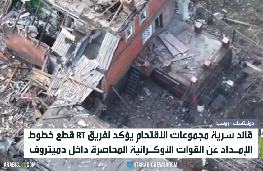 قطع خطوط الإمداد عن مدينة دميتروف