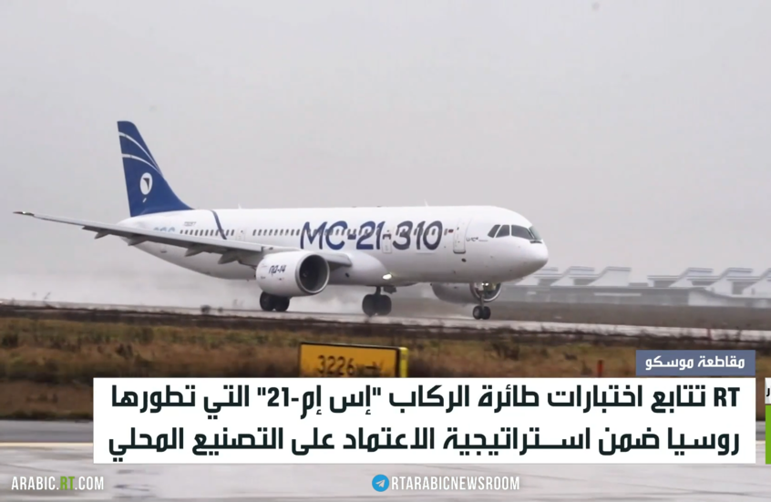 روسيا تكشفت شرور طائرة ركاب محلية الصنع