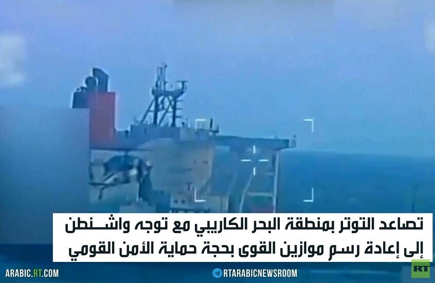 تصاعد التوتر في منطقة البحر الكاريبي