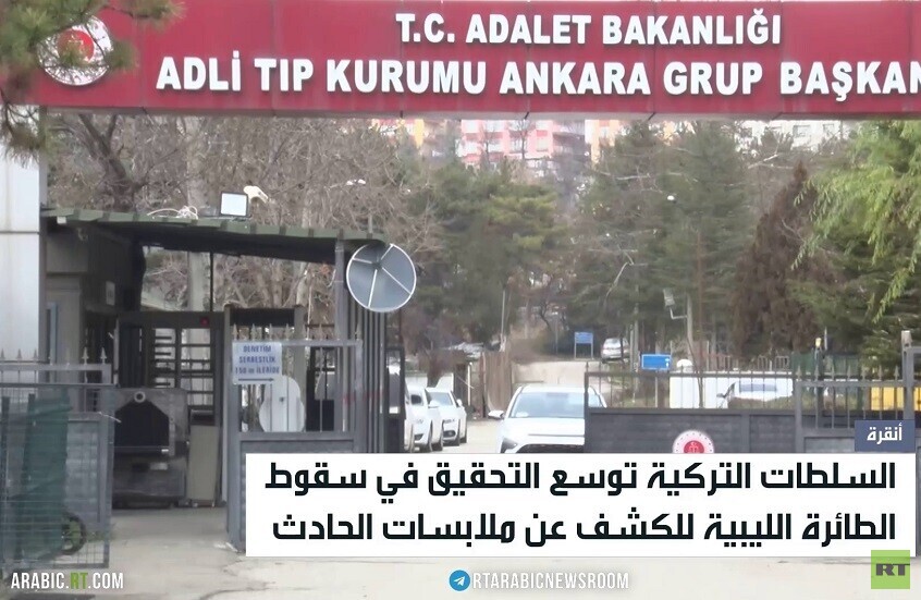 تركيا توسع التحقيق بحادث الطائرة الليبية