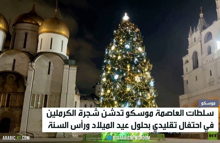 تدشين شجرة الكرملين لاستقبال العيد