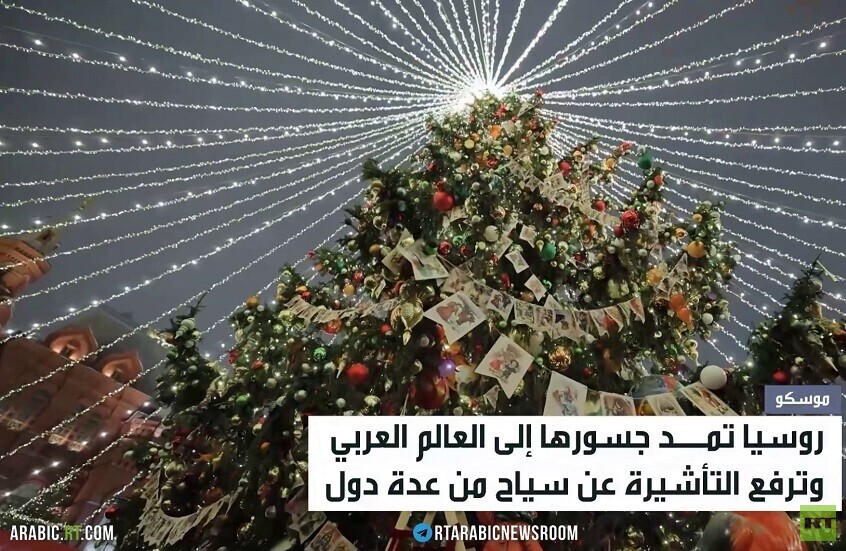 روسيا تفتح أبوابها لدول عربية دون تأشيرة