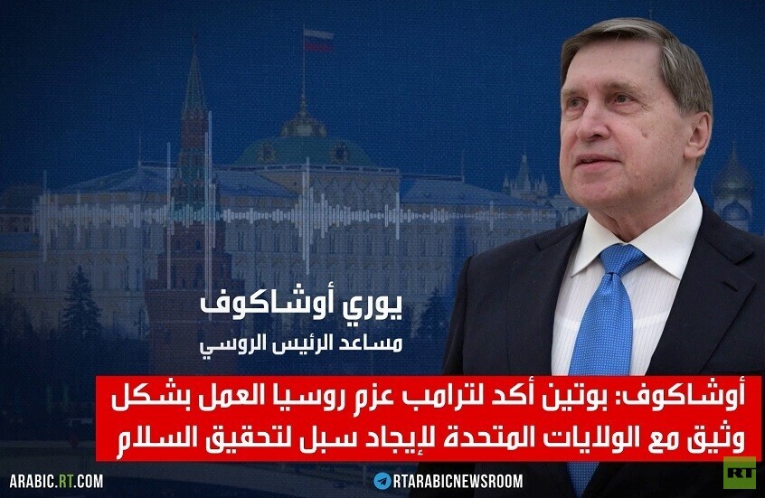 بوتين وترامب يبحثان التسوية في أوكرانيا