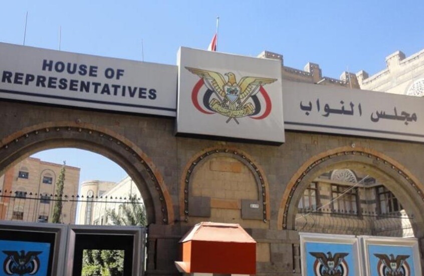 مجلس النواب اليمني: ندعم قرارات مجلس القيادة الرئاسي ونثمن المواقف السعودية