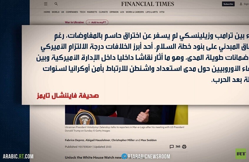 صحف بريطانية.. خلافات بين كييف وواشنطن