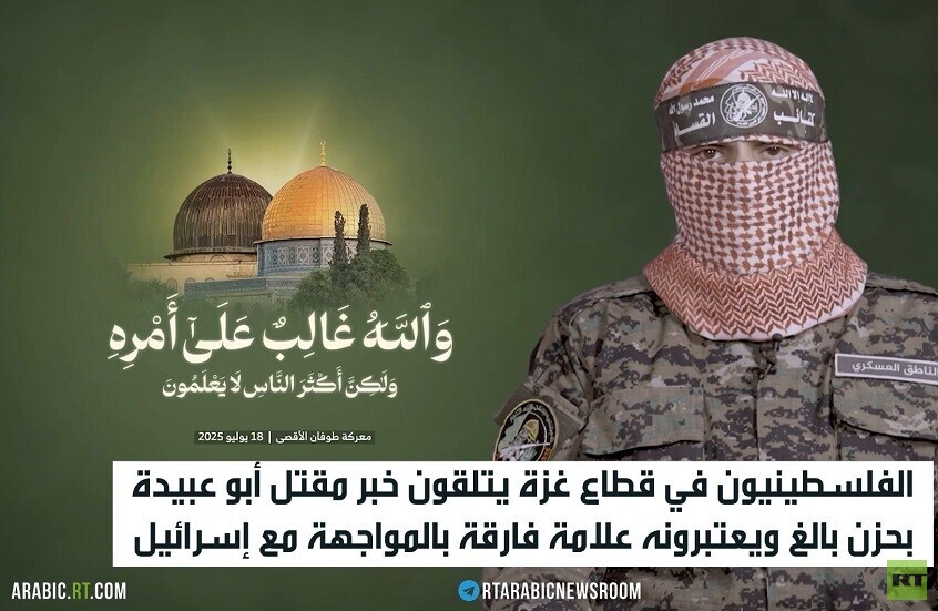 صوت أبو عبيدة يغيب عن الساحة الفلسطينية