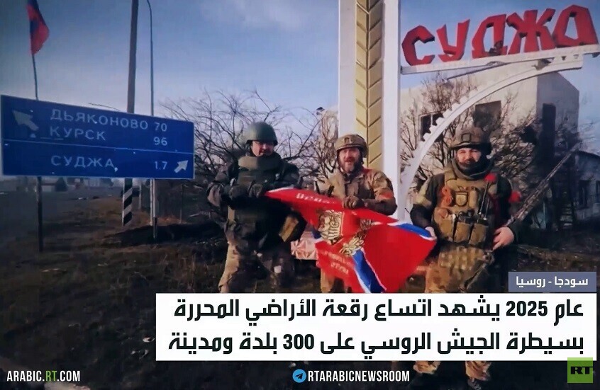 2025.. عام الحسم العسكري الروسي