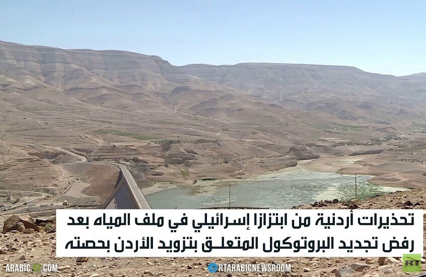 أزمة المياه بين الأردن وإسرائيل تتصاعد