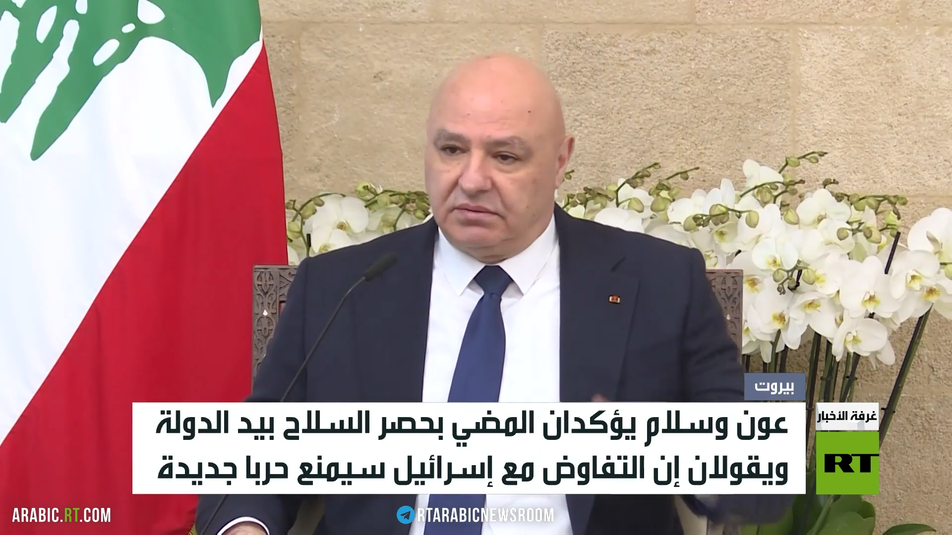 عون وسلام يؤكدان المضي بحصر السلاح بيد الدولة