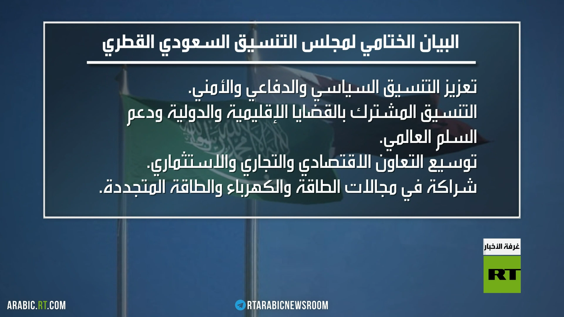 ابن سلمان وتميم.. تعزيز تعاون البلدين