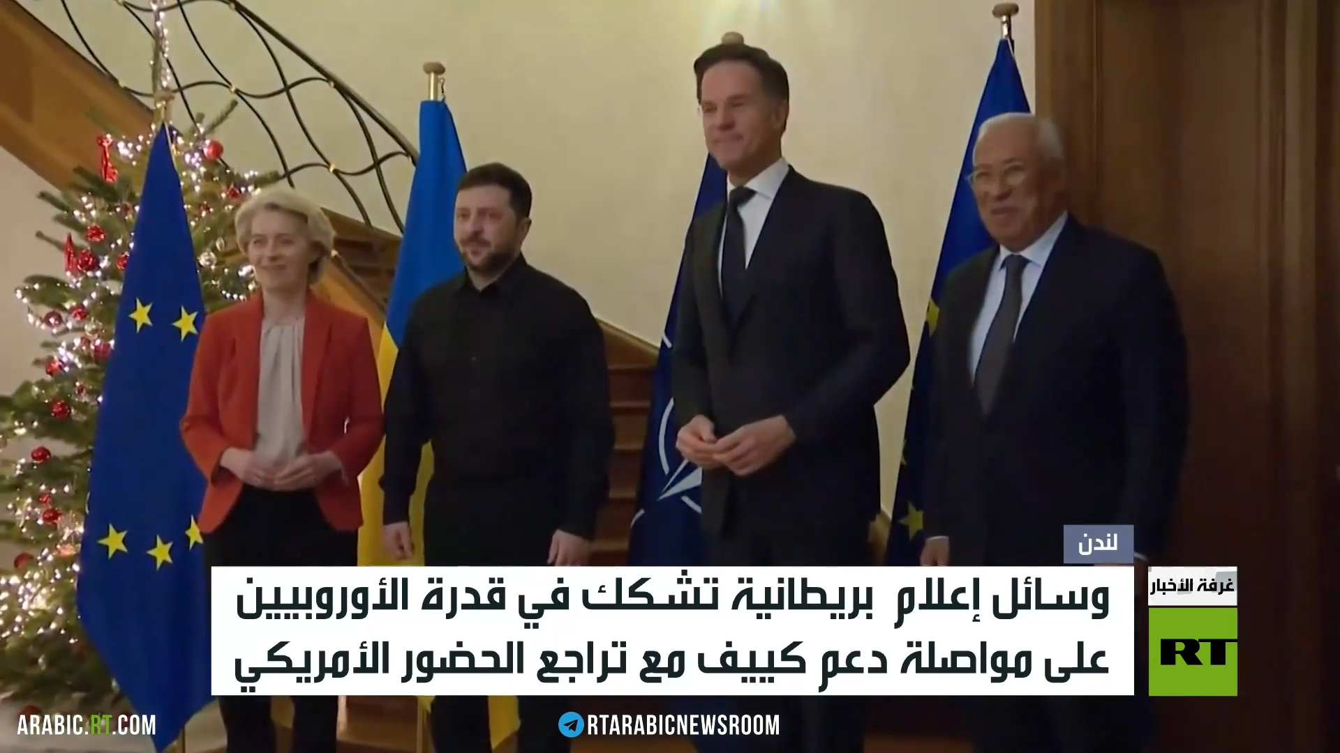 تشكيك في قدرة الأوروبيين على دعم كييف