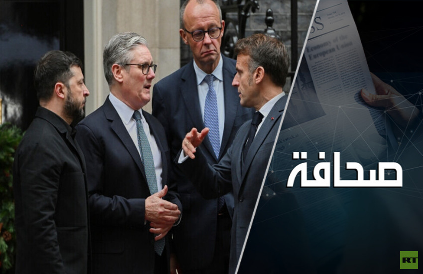 زيلينسكي اختار الحرب بعد اجتماع لندن: كييف ترفض خطة ترامب