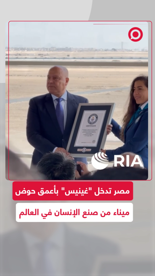 مصر تحقق رقما قياسيا عالميا من خلال مينائها