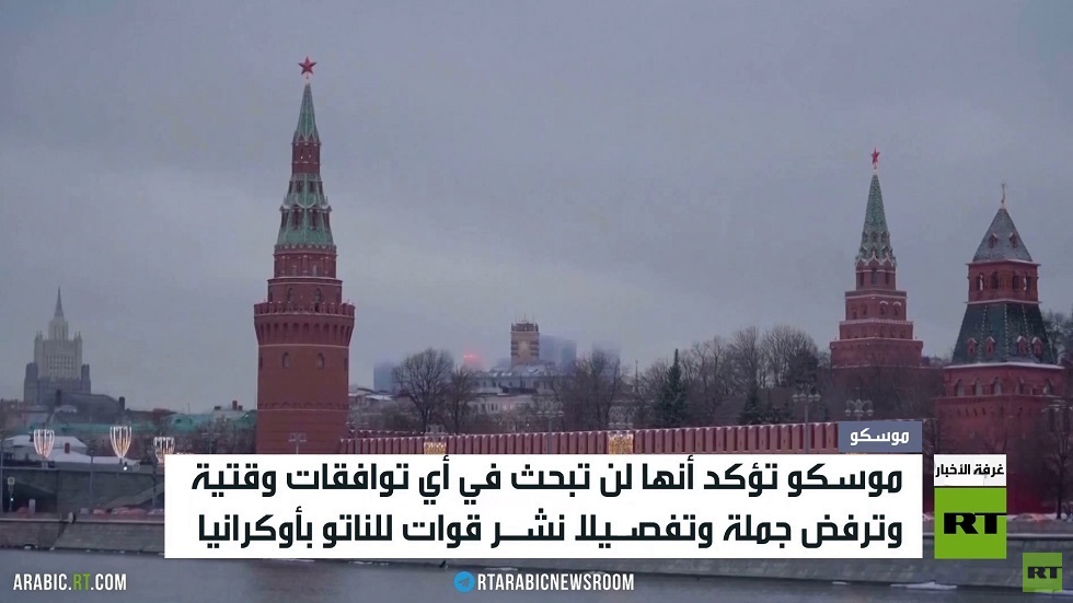 موسكو: نرفض وجود قوات للناتو بأوكرانيا