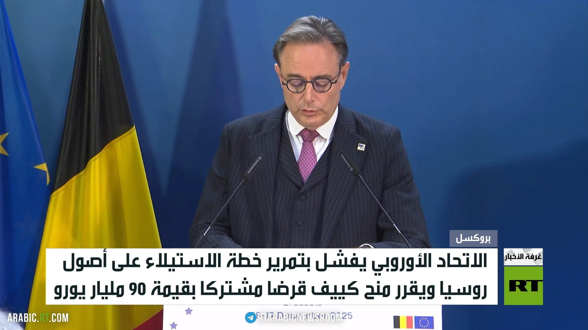 أوروبا.. فشل الاستيلاء على أصول روسيا