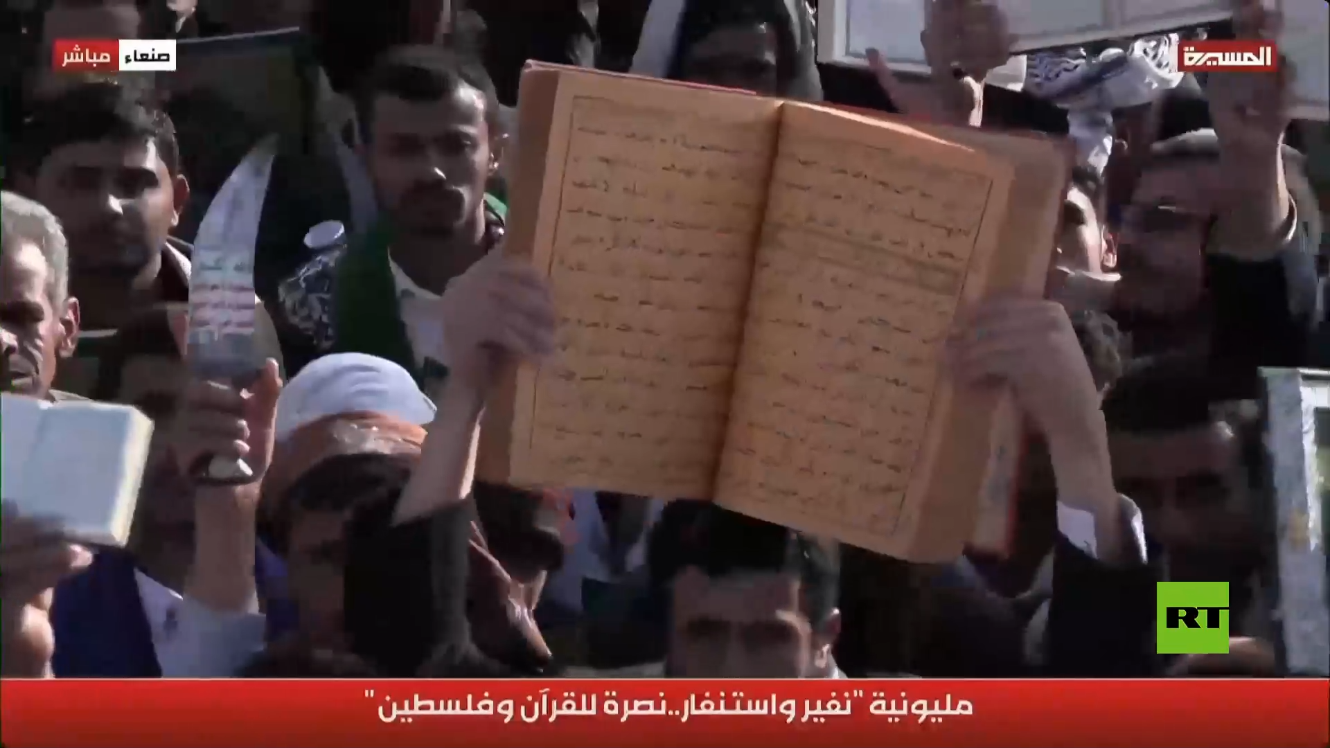 مسيرة مليونية في صنعاء نصرة للقرآن وتأييدا لفلسطين