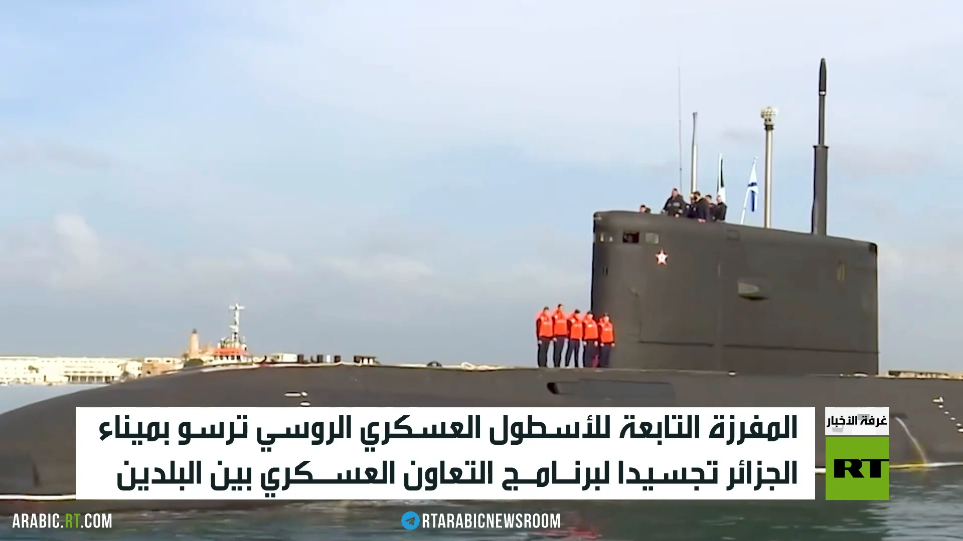 روسيا والجزائر.. ترسيخ التعاون العسكري