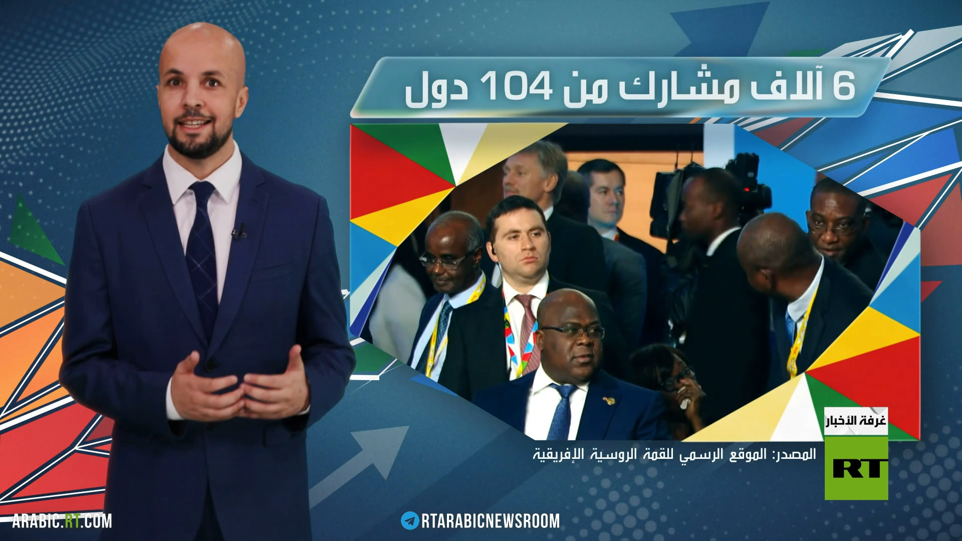 روسيا وإفريقيا.. تعزيز الشراكة