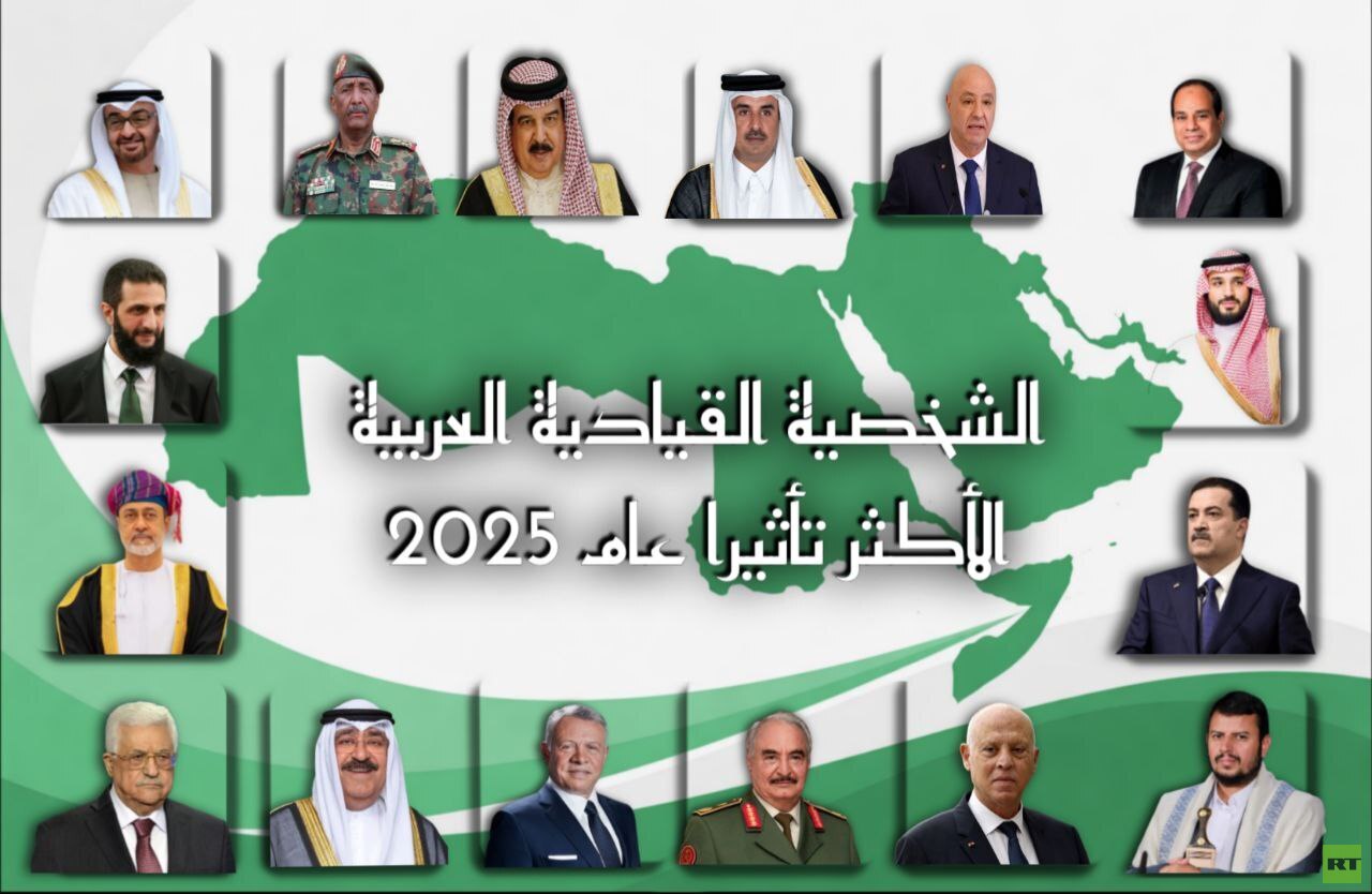 اختر "الشخصية القيادية العربية الأكثر تأثيرا عام 2025"!