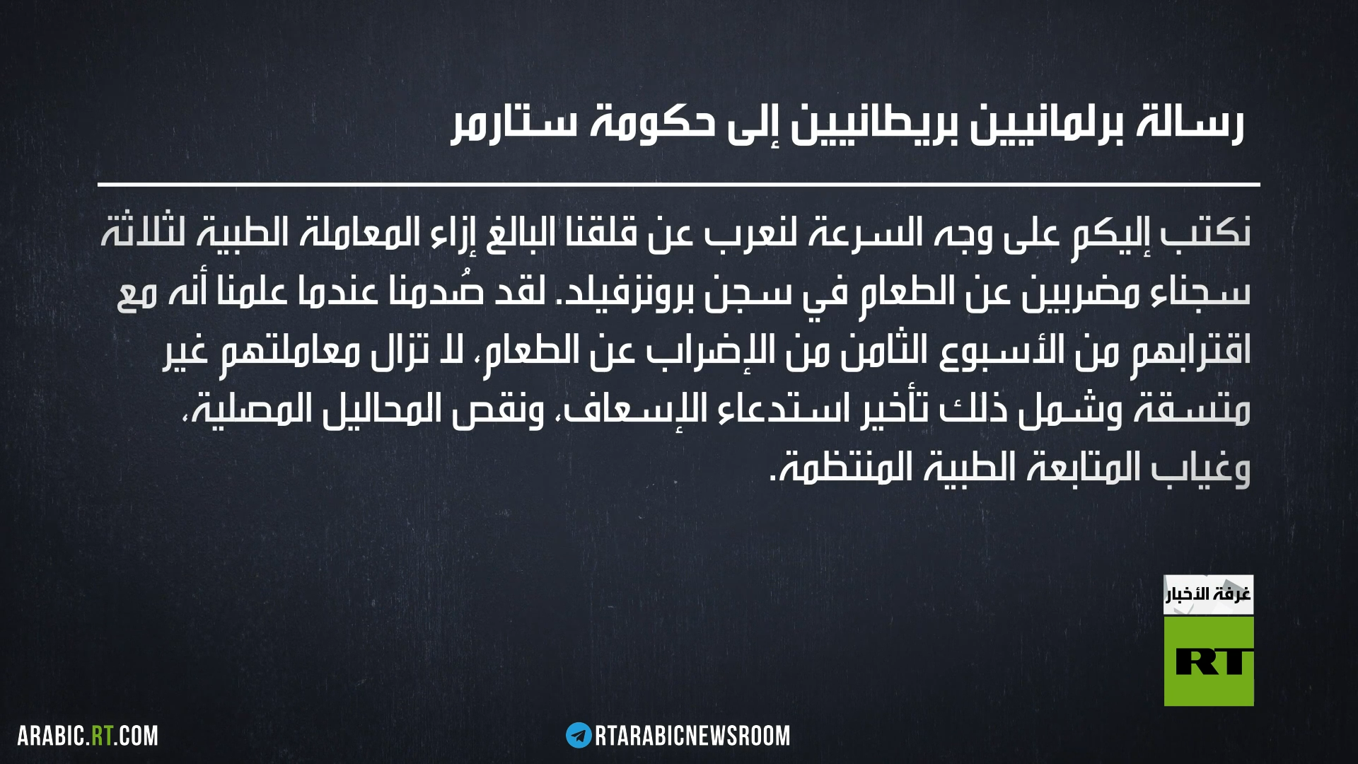 موقوفو "فلسطين أكشن" يواصلون إضرابهم