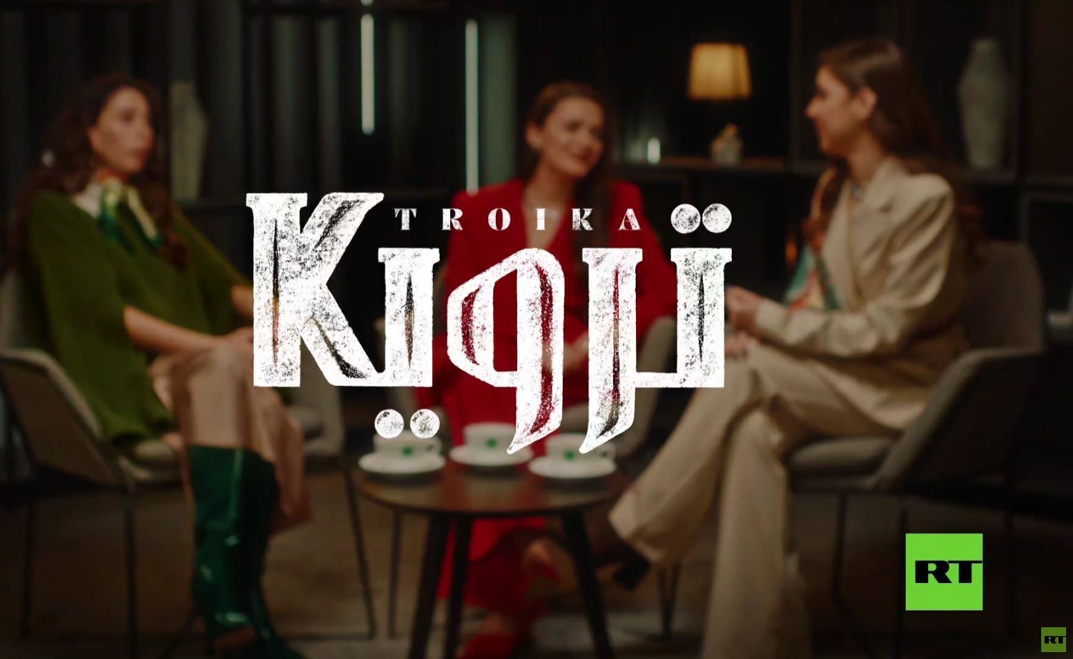 ترويكا.. الحلقة الـ34