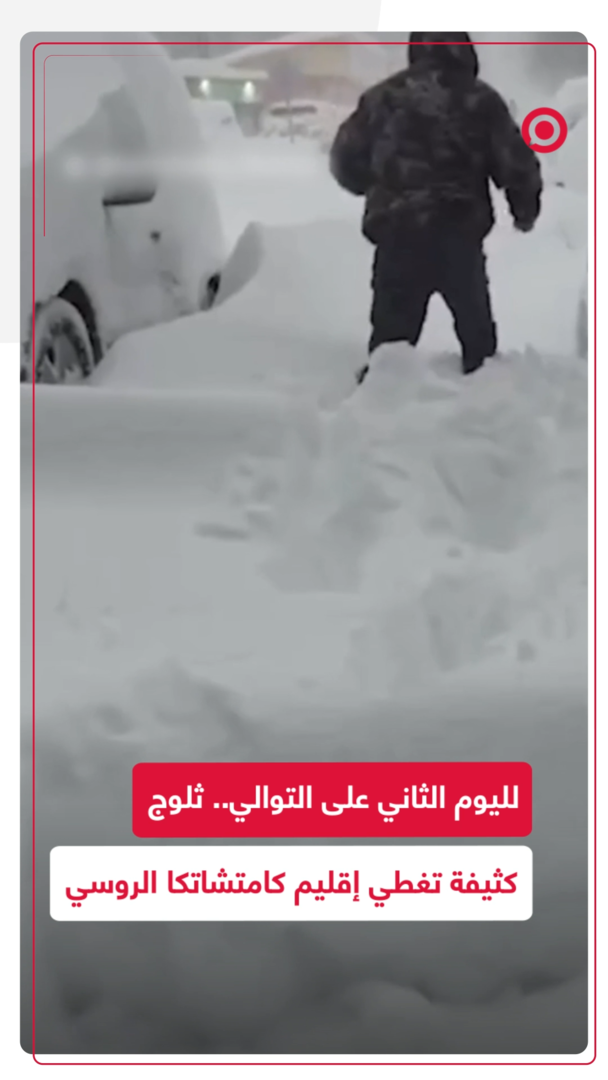 الثلوج تغطي إقليم كامتشاتكا الروسي