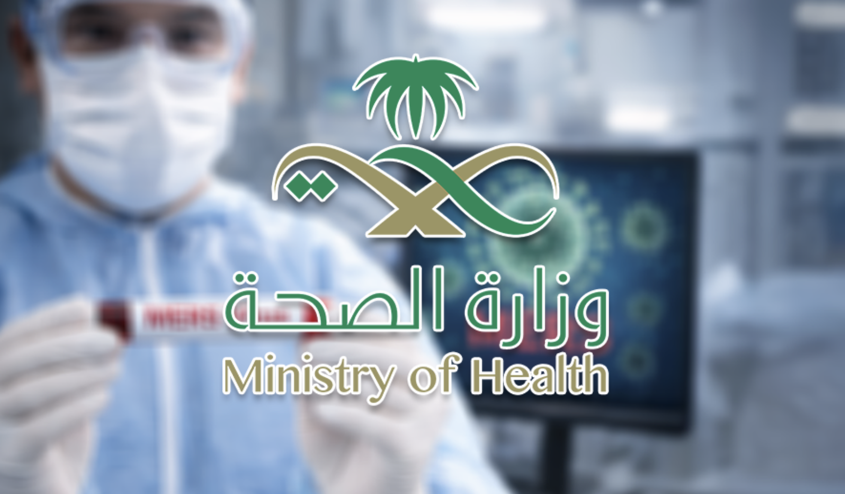 الصحة السعودية ترد على تقرير الصحة العالمية حول تفشي فيروس" ميرس"