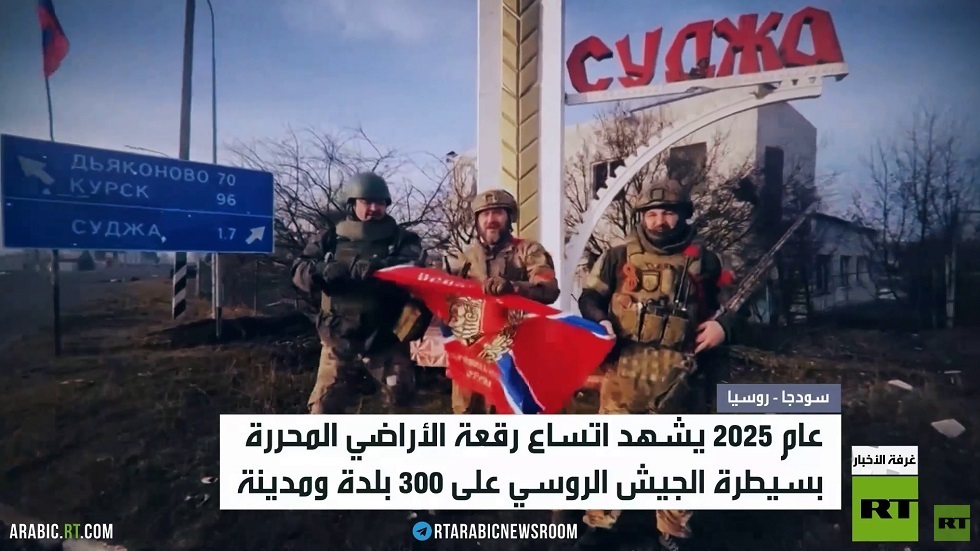 2025.. عام الحسم العسكري الروسي