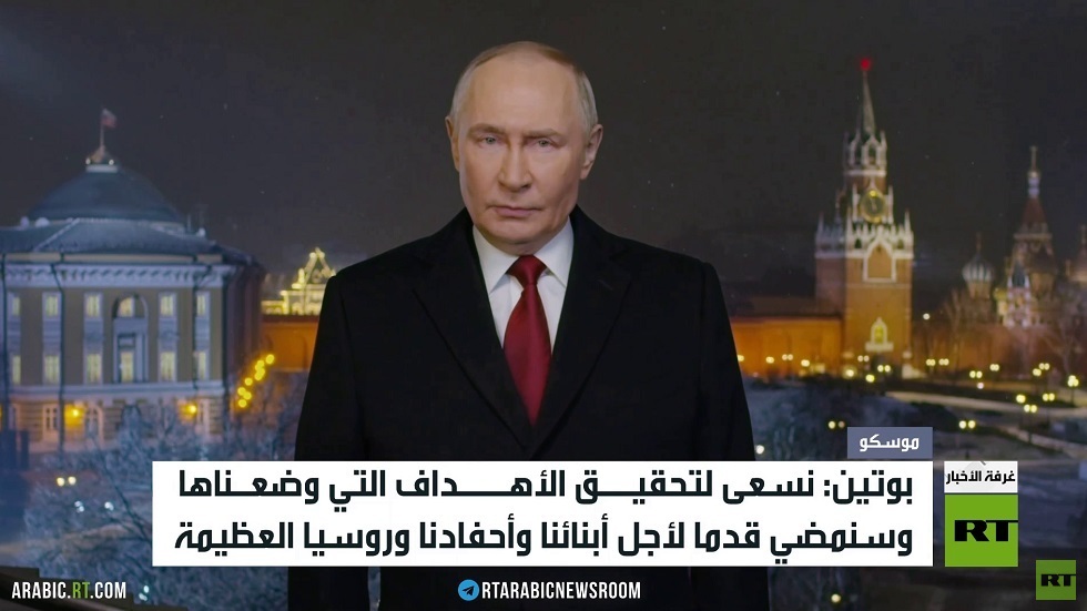 بوتين: وحدة شعبنا تضمن سيادة البلاد