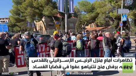 القدس.. تظاهرات ضد العفو عن نتنياهو