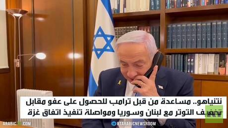 نتنياهو.. عفو مقابل خفض التوتر بالمنطقة